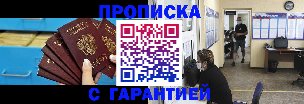 временная регистрация законно в Королёве