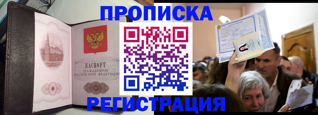 прописка для работы в Королёве