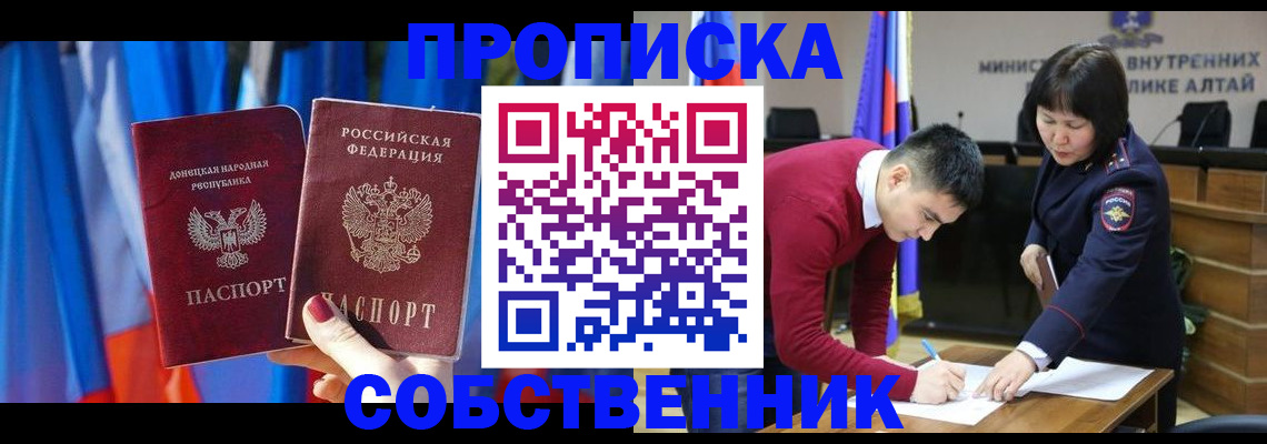 временная регистрация собственник в Королёве