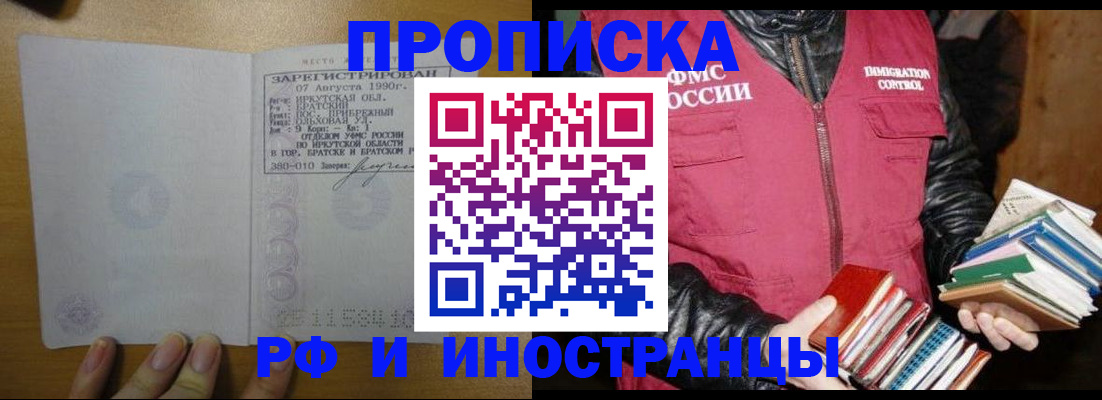 прописка гарантия в Королёве