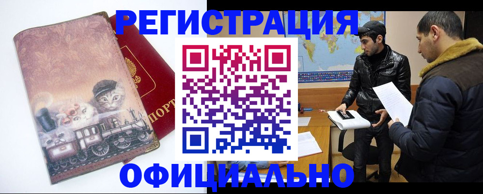 временная регистрация для школы в Королёве