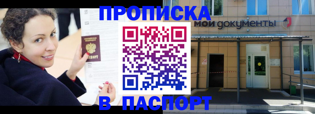 прописка законно в Королёве