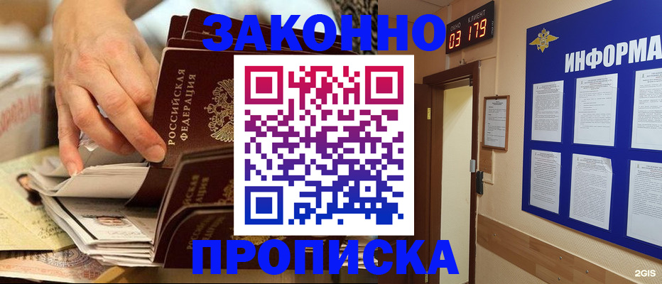 прописка для военкомата в Королёве