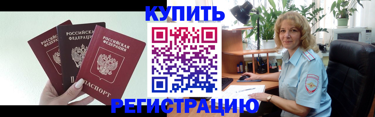 временная регистрация надежно в Королёве