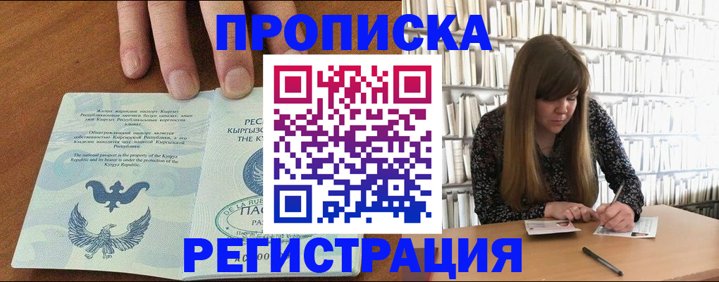 временная регистрация недорого в Королёве