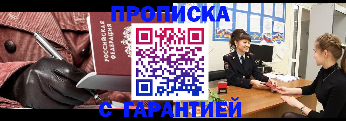 временная регистрация гарантия в Королёве