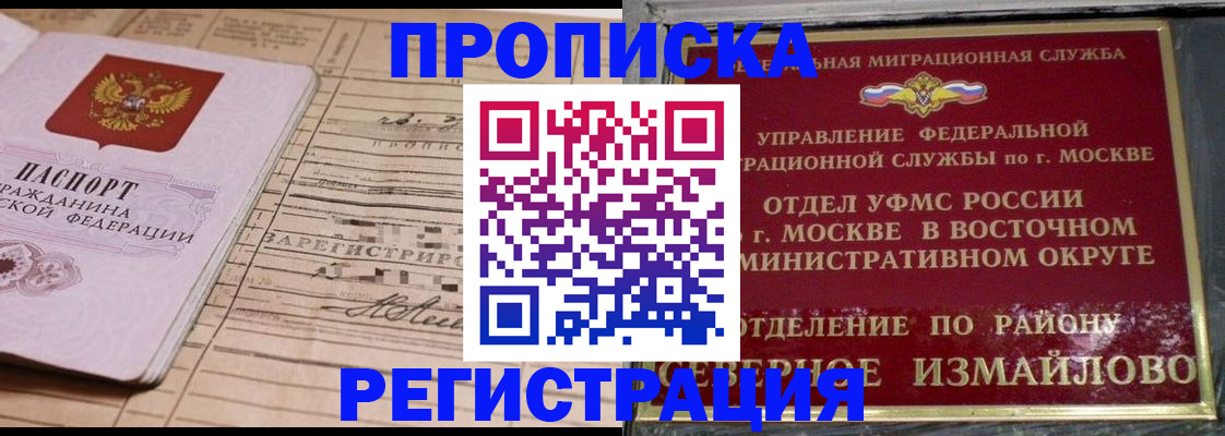 где прописаться в Королёве